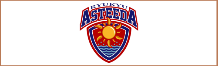 琉球アスティーダ公式サイト